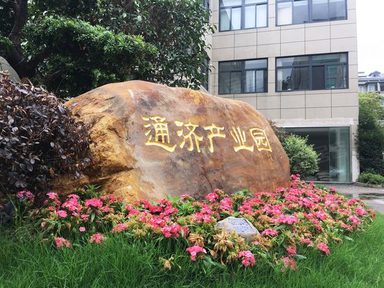 通济都市创意产业园