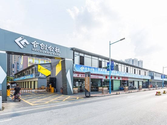 合创公社创意园 