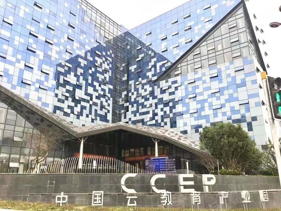 中国云教育产业园