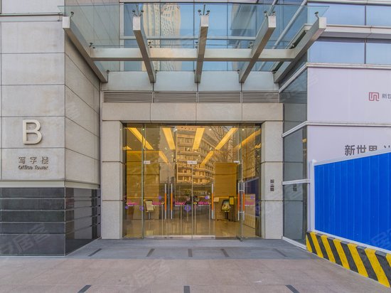 新世界中心(办公) 