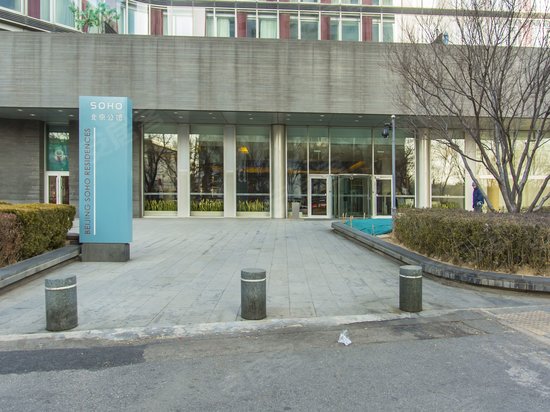 SOHO北京公馆 