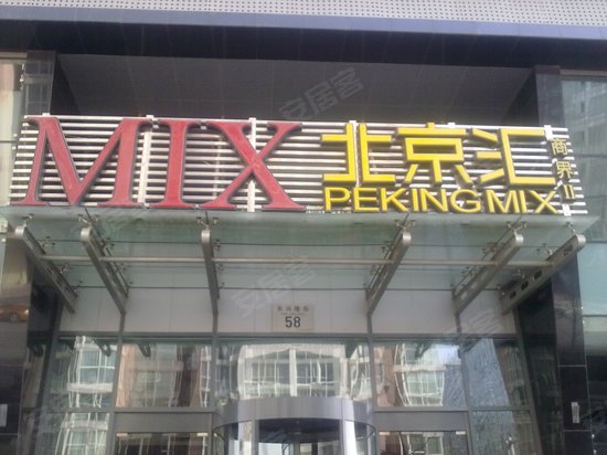 MIX北京汇