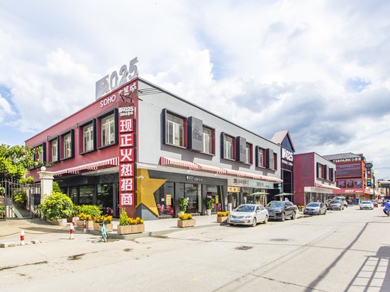 2025SOHO东篱城