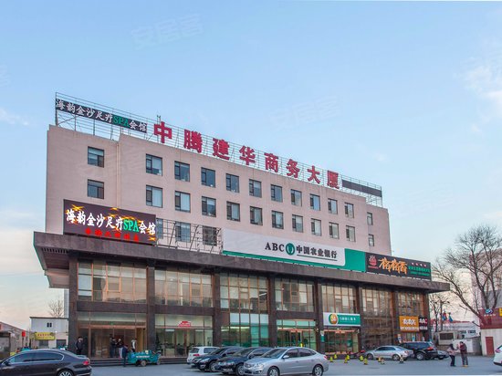 中腾建华商务大厦