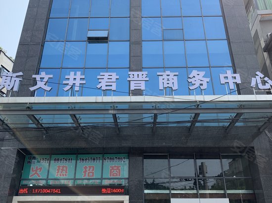 斯文井君晋商务中心