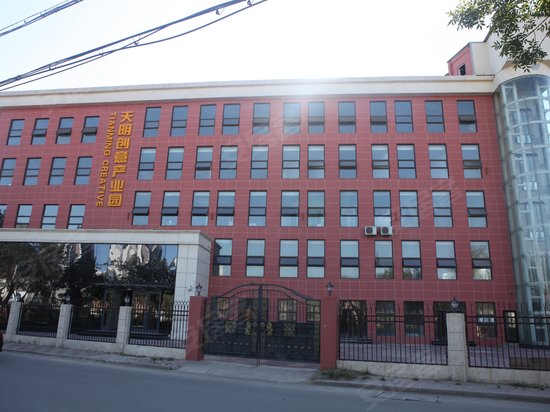 天明创意产业园 