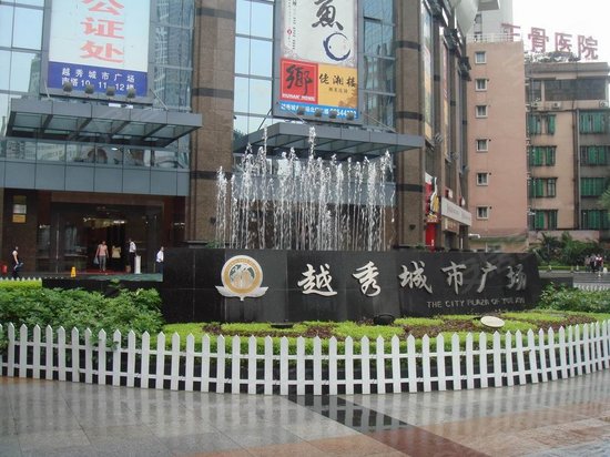 越秀城市广场 