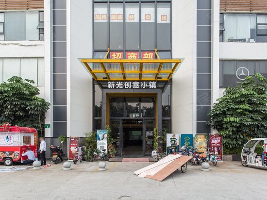 新光创意小镇 