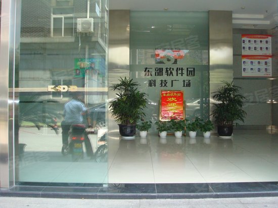 东部软件园 