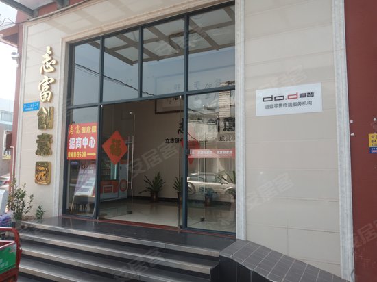 志富创意园大石店