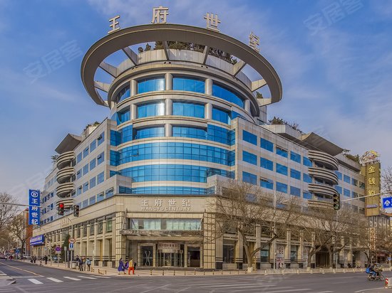 王府世纪大厦
