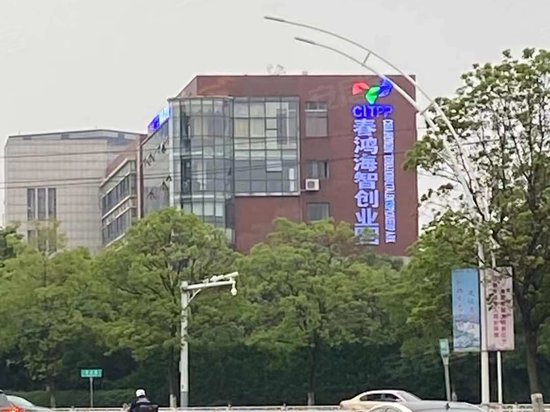 春鸿海智创业园