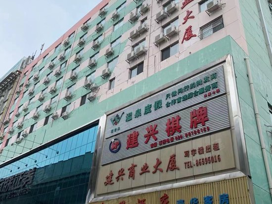 建兴商业大厦