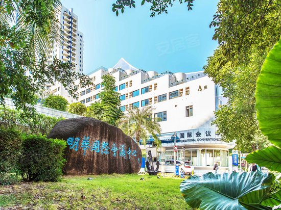 明华国际会议中心 