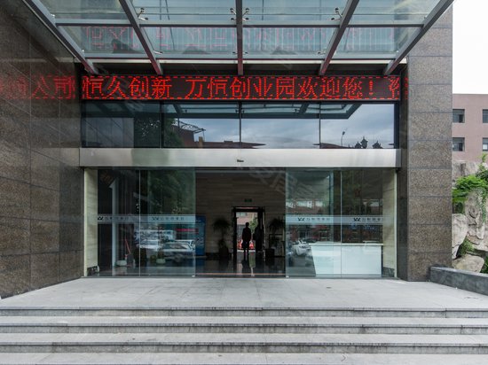 万恒创业园 