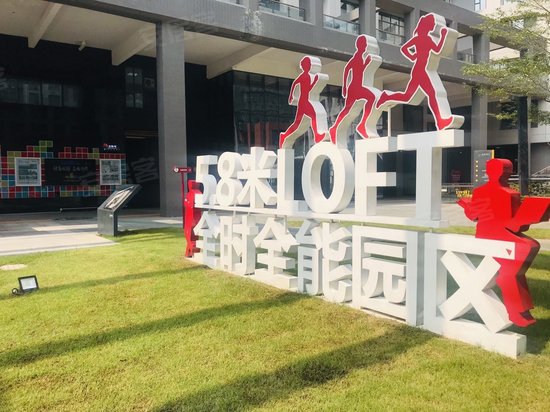 创越时代文化创意园 