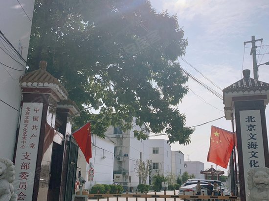 文海文化艺术中心 