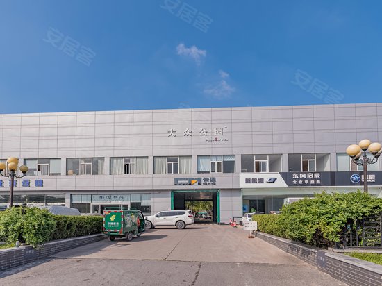 大众公园(办公)