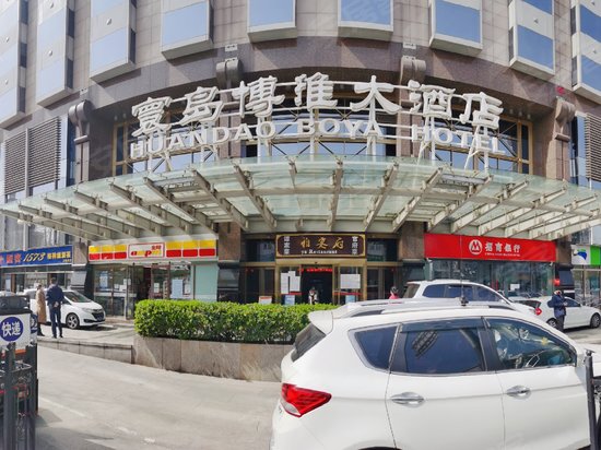 寰岛博雅大酒店