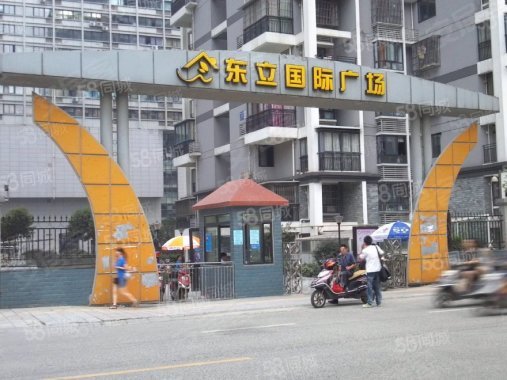 东立国际广场(商住楼)