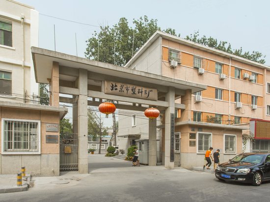 塑三文化创意园 