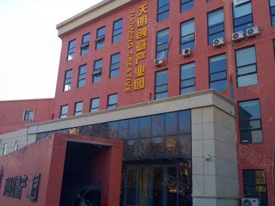 天明创意产业园