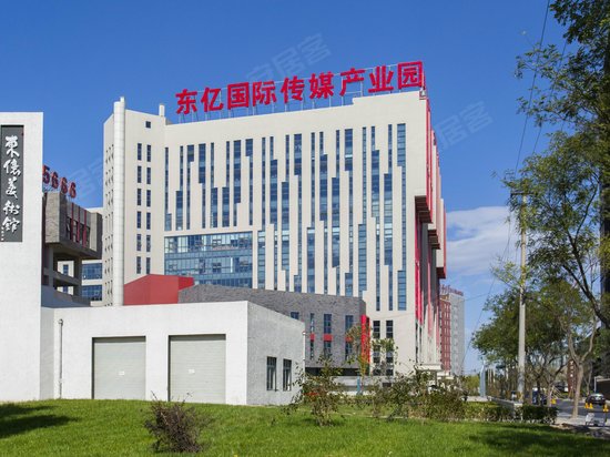 东亿国际传媒产业园 