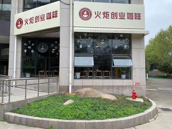 浙江师范大学智慧儿童教育创新创业园 