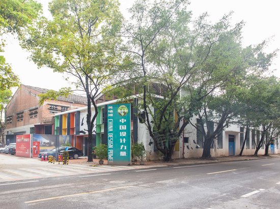 黄埔滩创意公社 