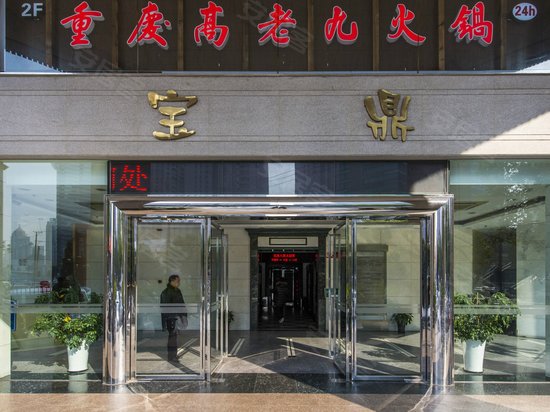 宝鼎大厦(办公) 