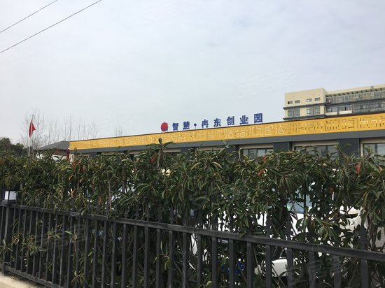 智慧冉东创业园 