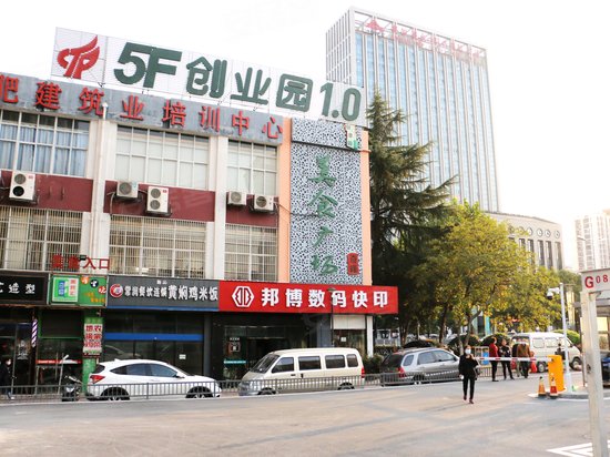 5F创业园