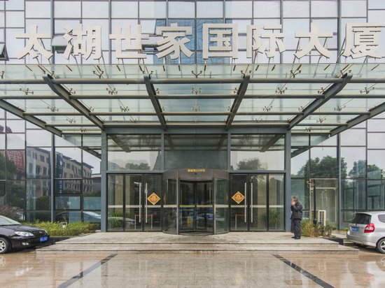 太湖世家国际大厦 