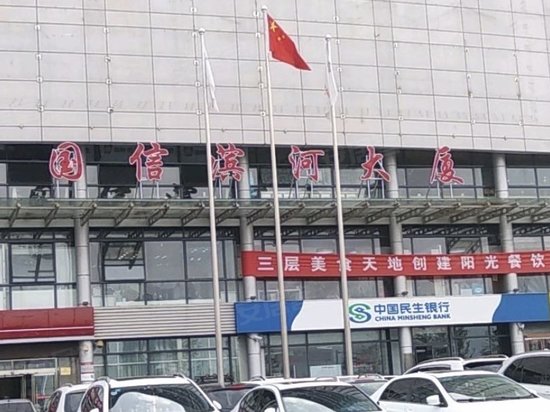 国信滨河大厦 