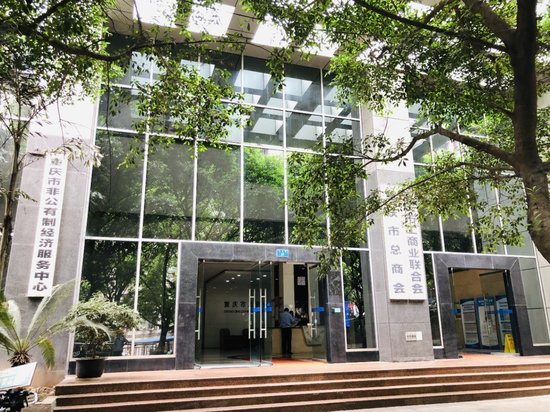 重庆市总商会大厦 