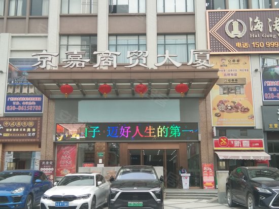 京嘉商贸大厦