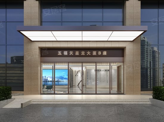 五福天星龙大厦 