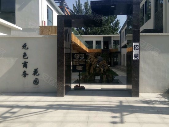 元色商务花园