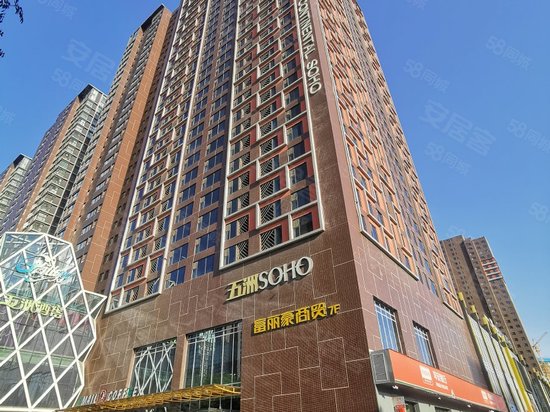 五洲SOHO