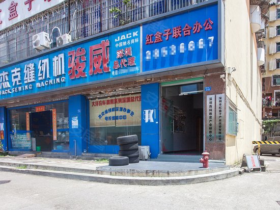 红盒子联合办公 