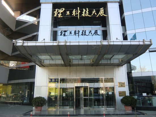 理工科技大厦 