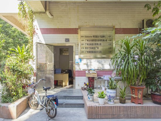 彩蝶会创客公社 