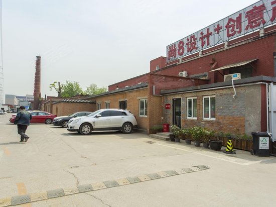 尚8设计加产业园 