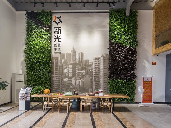 新光创意小镇 