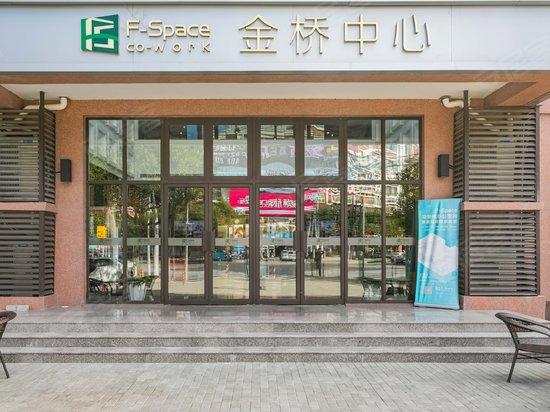F-SPACE金桥中心 