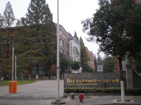 晨光1865科技创意产业园