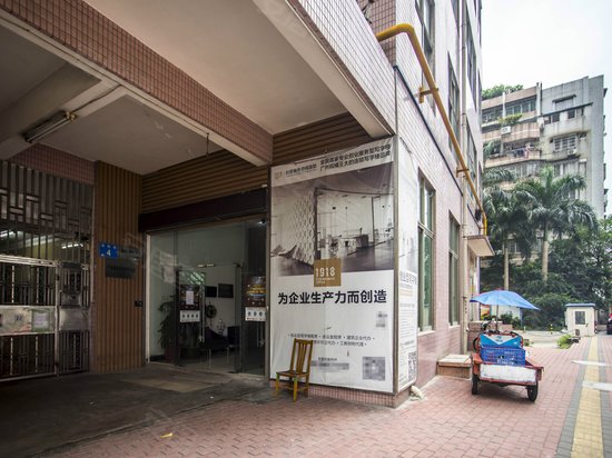 1918创意商务空间海连店 