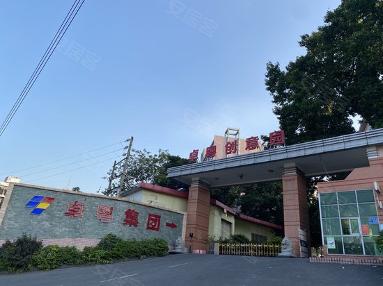 卓粤创意园(办公)