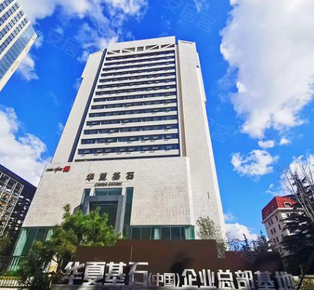 华夏基石总部大楼 