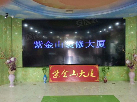 紫金山装修大厦 